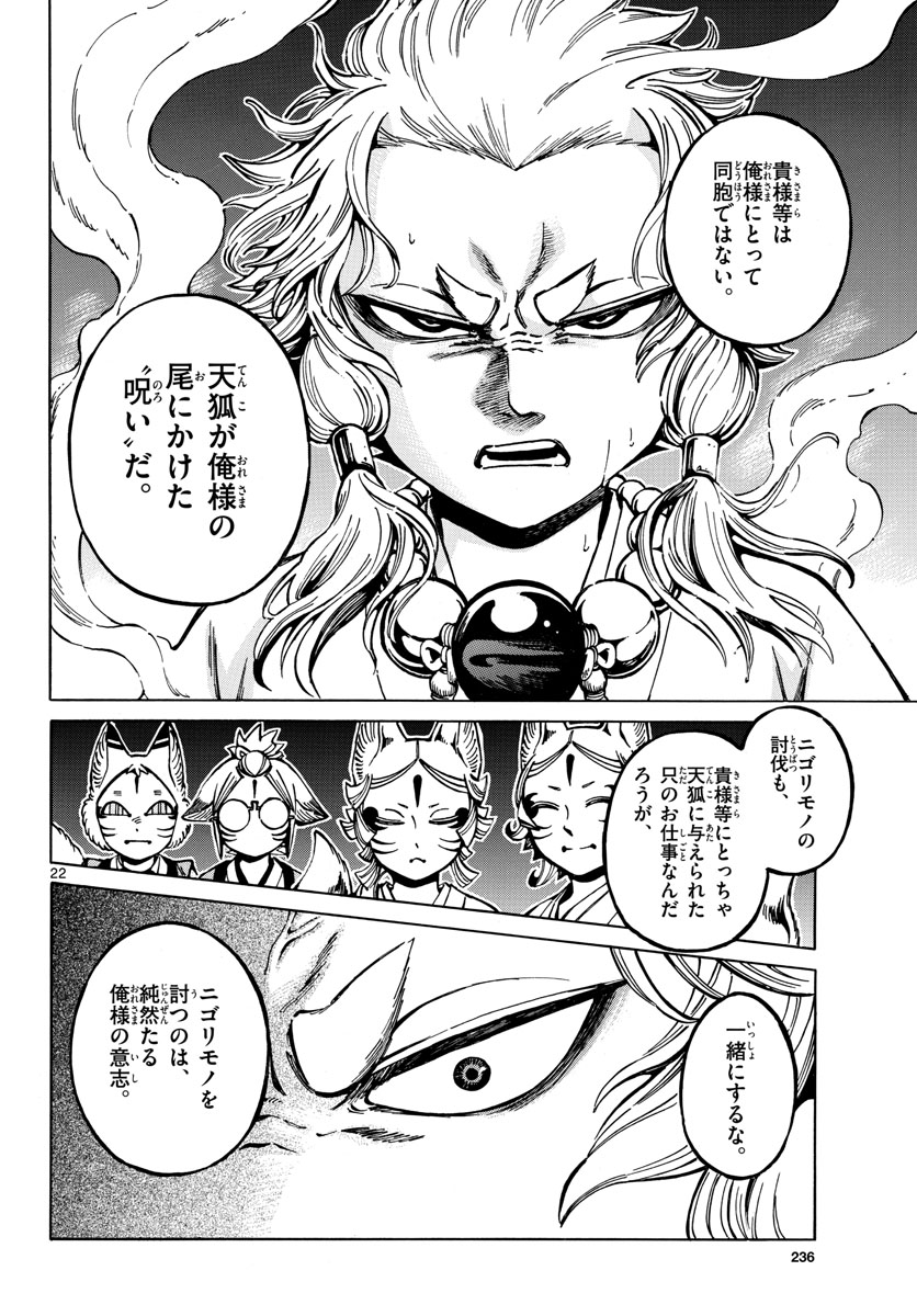Meiji Koko No Ko Chapter 8 page 22 - nihonkuni.com