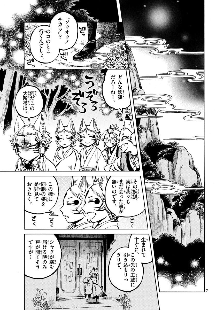 Meiji Koko No Ko Chapter 8 page 7 - nihonkuni.com