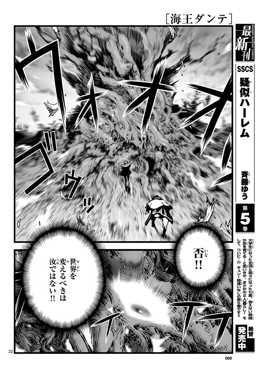 Ocean King Dante (Manga) Chapter 58 page 22 - nihonkuni.com