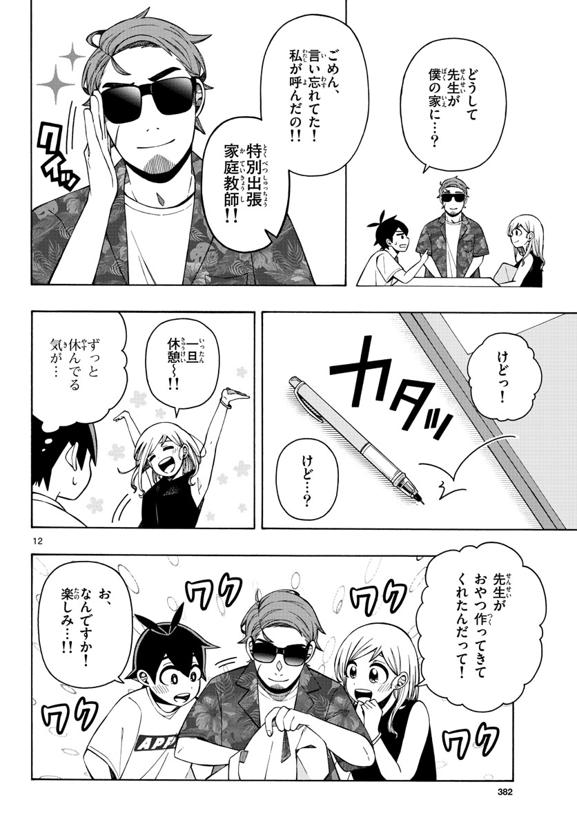 Kowaomote sensei no oshinagaki Chap 15 - Pic 12