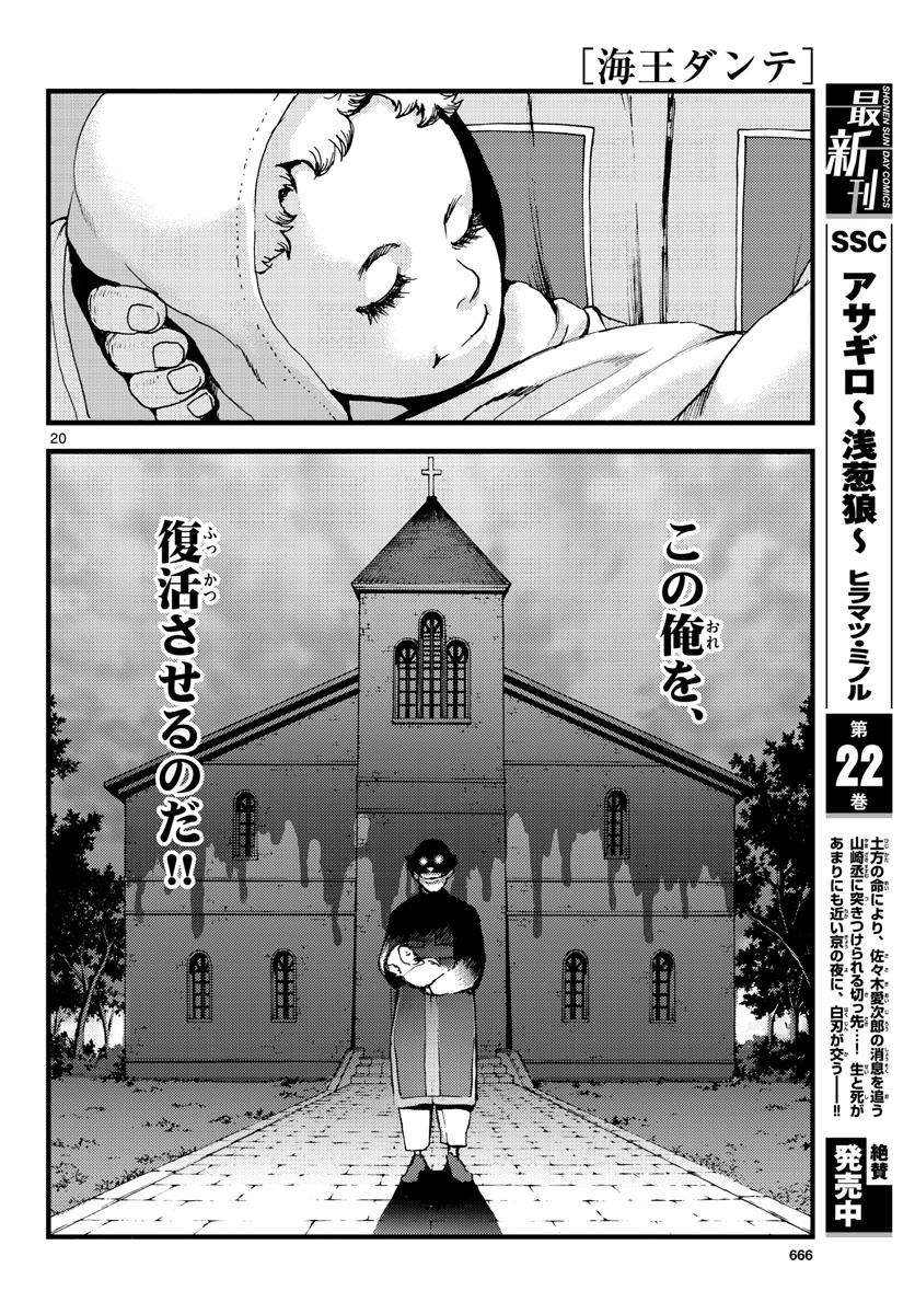 Ocean King Dante (Manga) Chapter 58 page 20 - nihonkuni.com