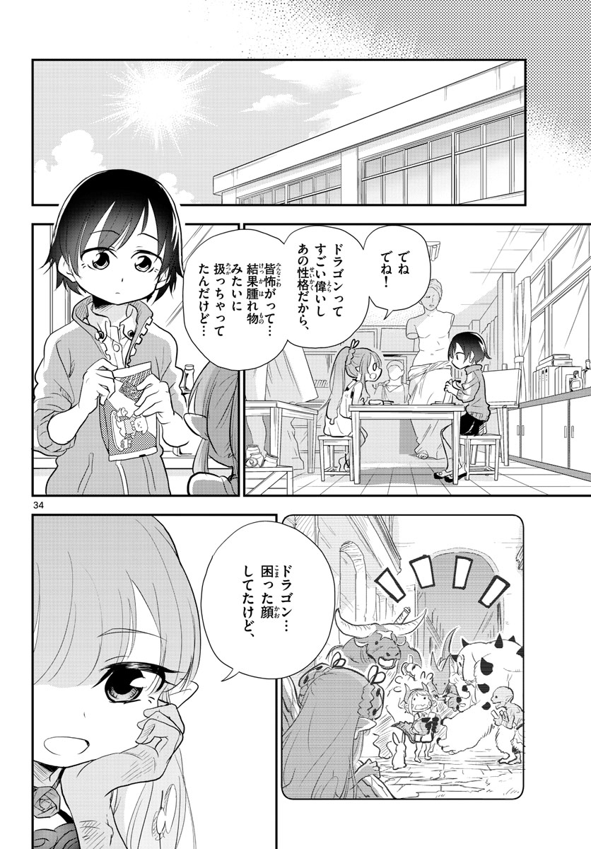 Bijutsu Shitsu no Monsters Chap 5 - Pic 34