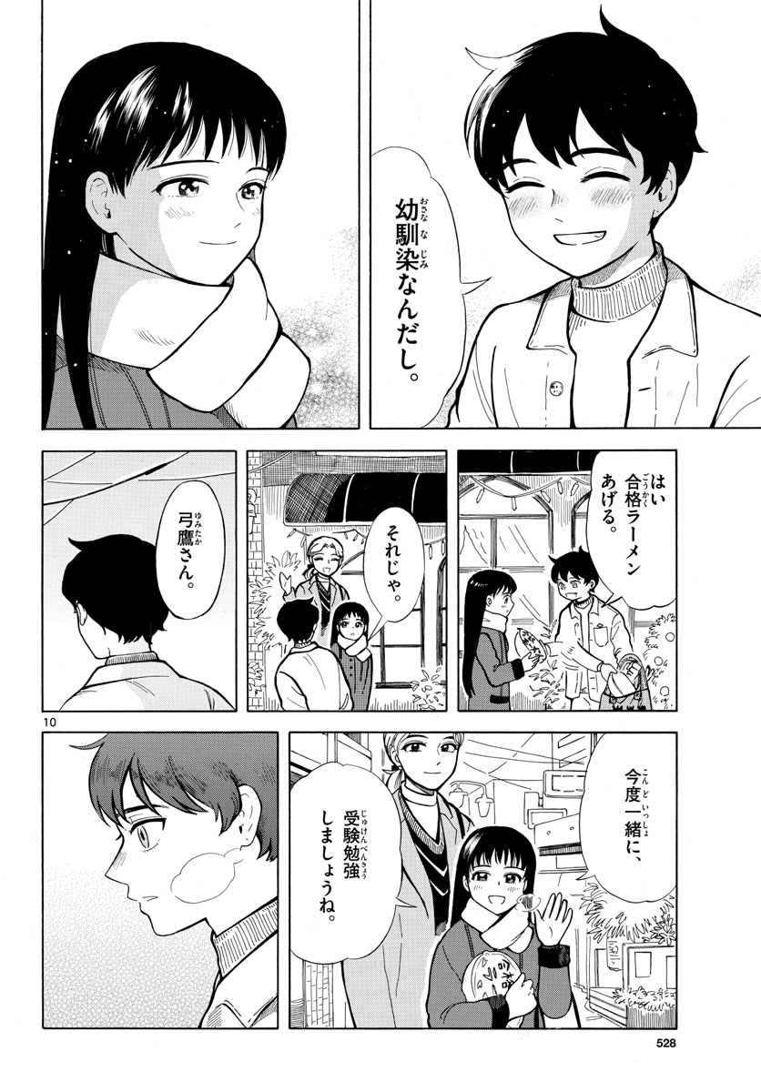 Koroshiya S no Yuragi Chap 26 - Pic 11