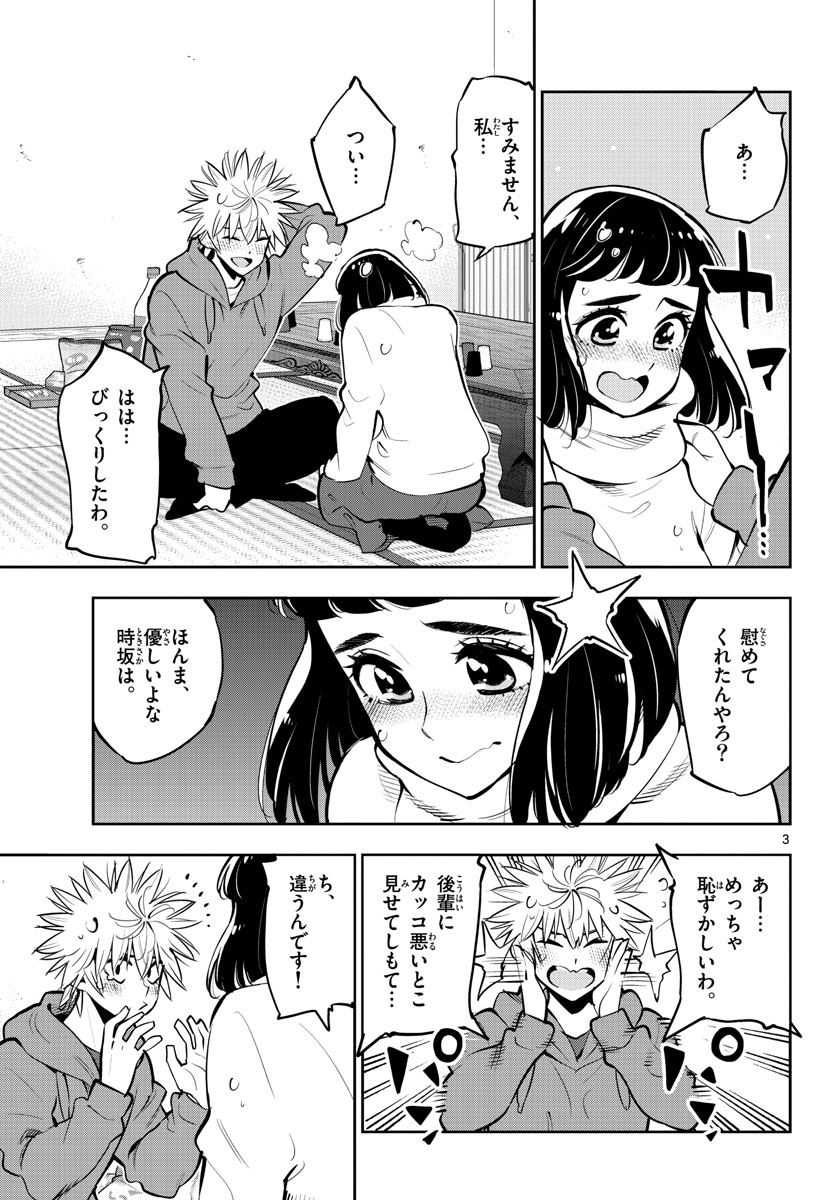 Houkago Saikoro Kurabu Chap 101 - Pic 3