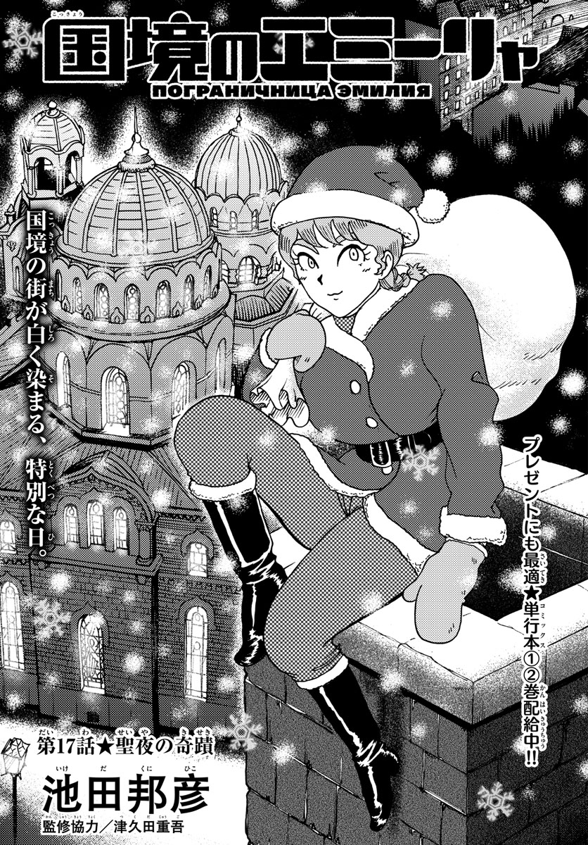 Read KOKKYOU NO EMIIRYA Chapter 17 [High Quality / Full] - Page 1 - nicomanga.com