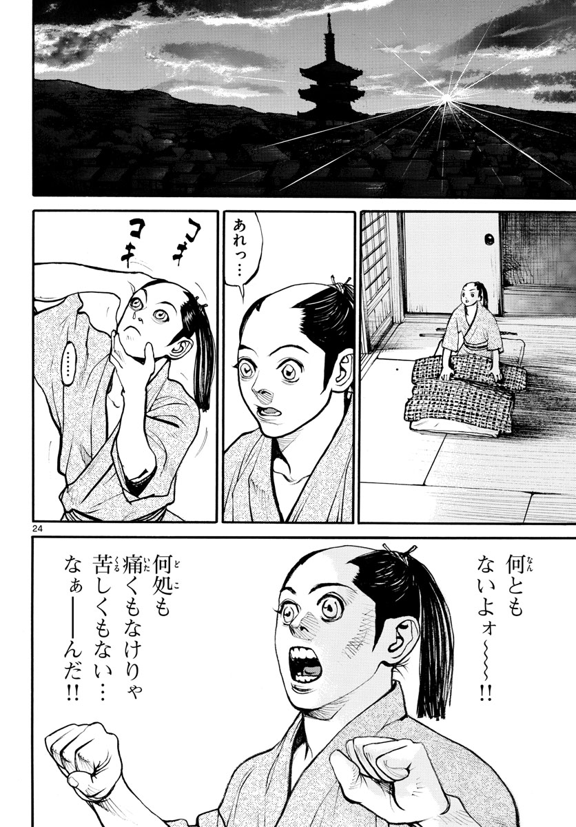 Read ASAGIRO - ASAGI OOKAMI Chapter 142 [High Quality / Full] - Page 25 - nicomanga.com