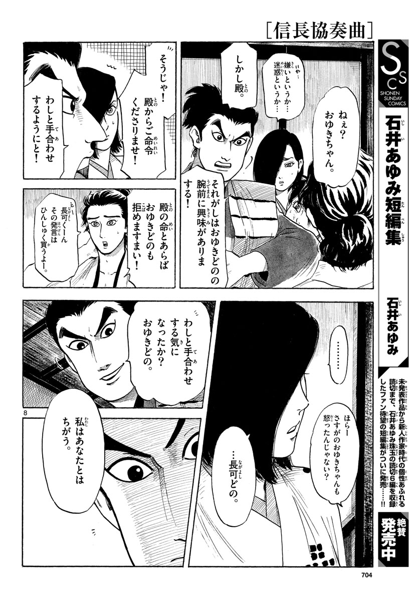 Nobunaga Kyousoukyoku Chap 125 - Pic 8