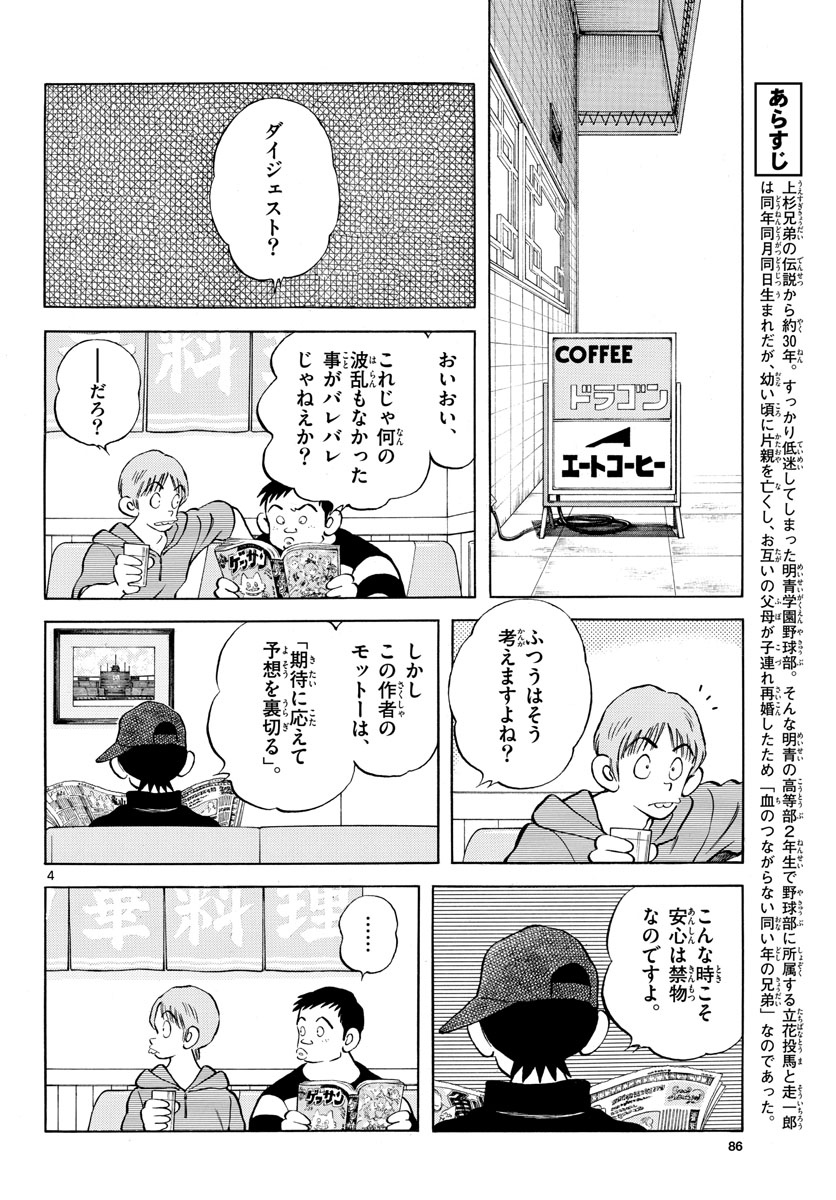 Read MIX Chapter 99 [High Quality / Full] - Page 4 - nicomanga.com
