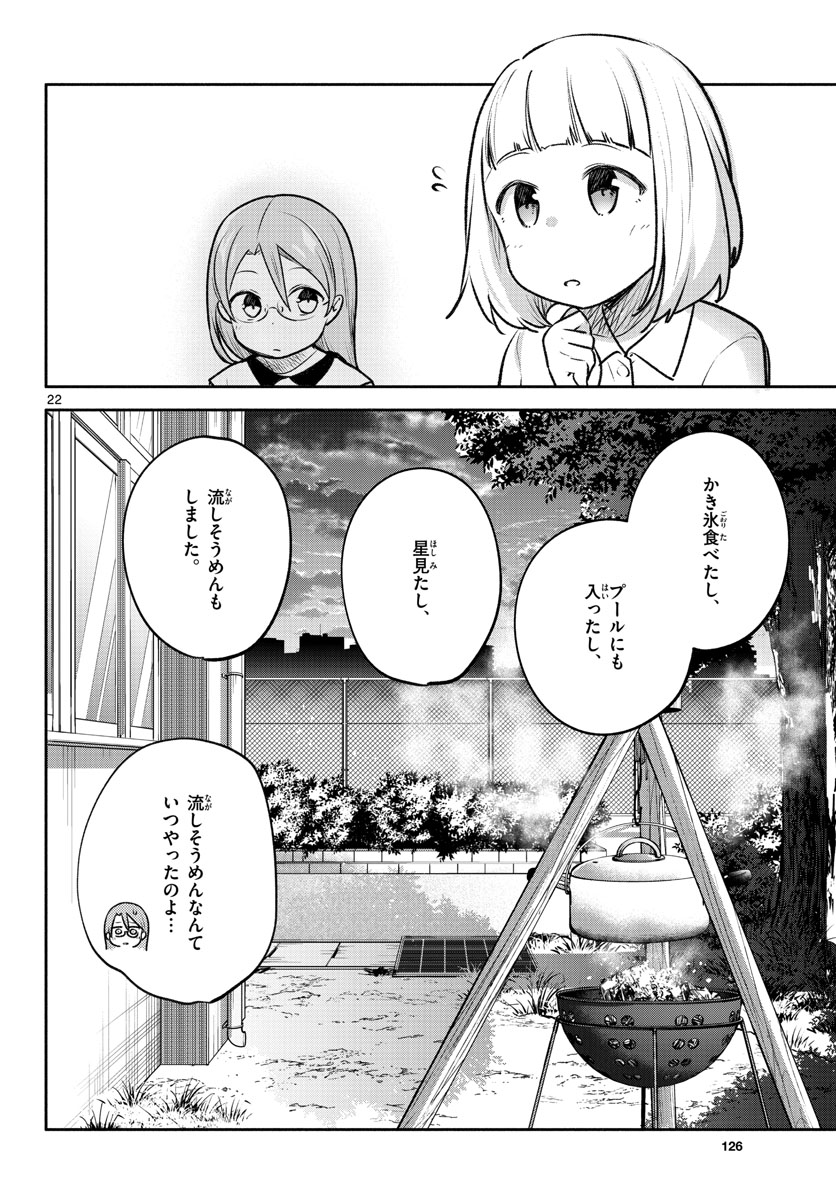School x Tukuru Chap 20 - Pic 22