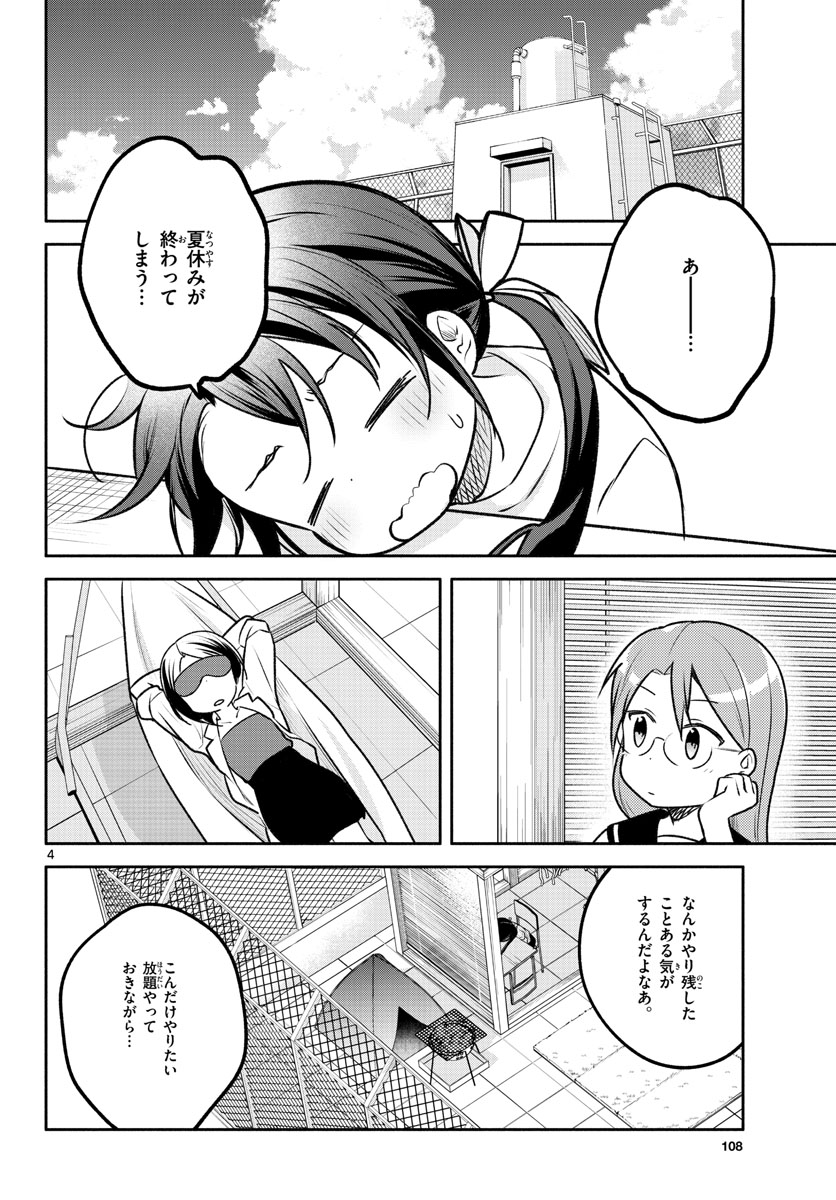 School x Tukuru Chap 20 - Pic 4