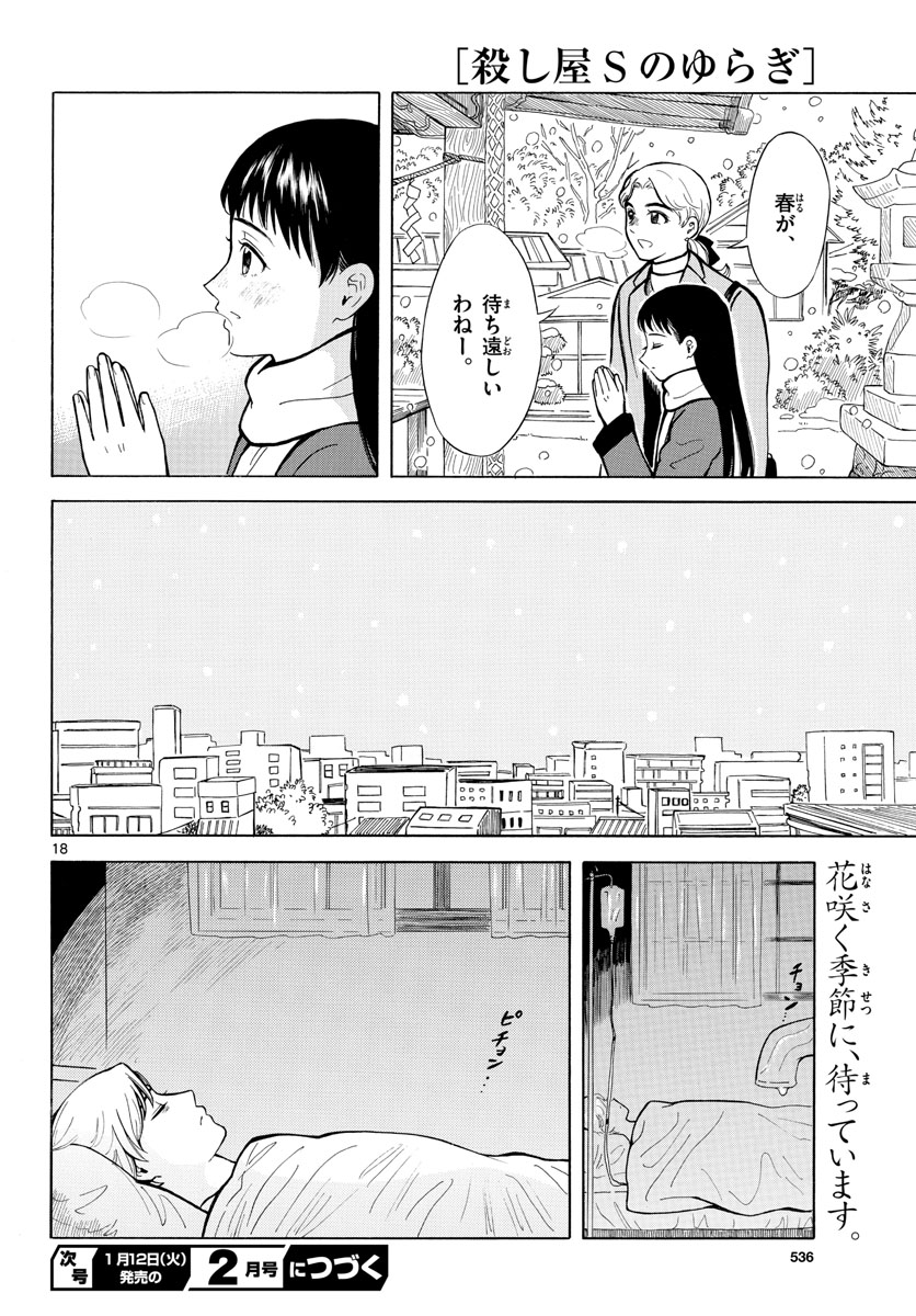 Koroshiya S no Yuragi Chap 26 - Pic 19