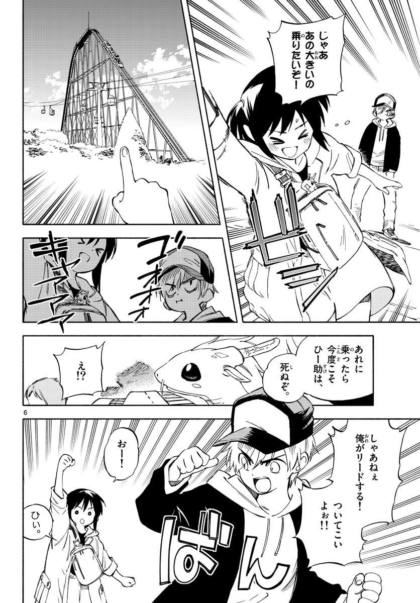 Genesis in Our Hands Chapter 3 page 6 - nihonkuni.com