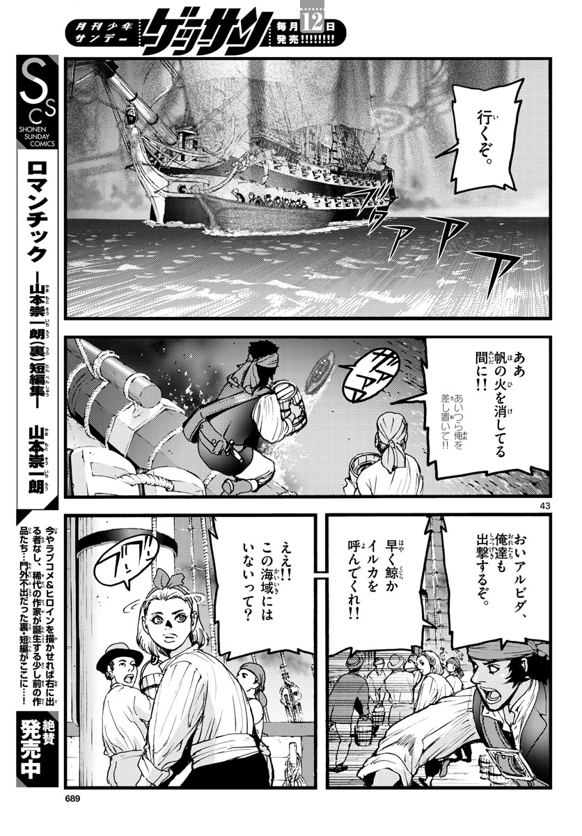 Ocean King Dante (Manga) Chapter 58 page 43 - nihonkuni.com