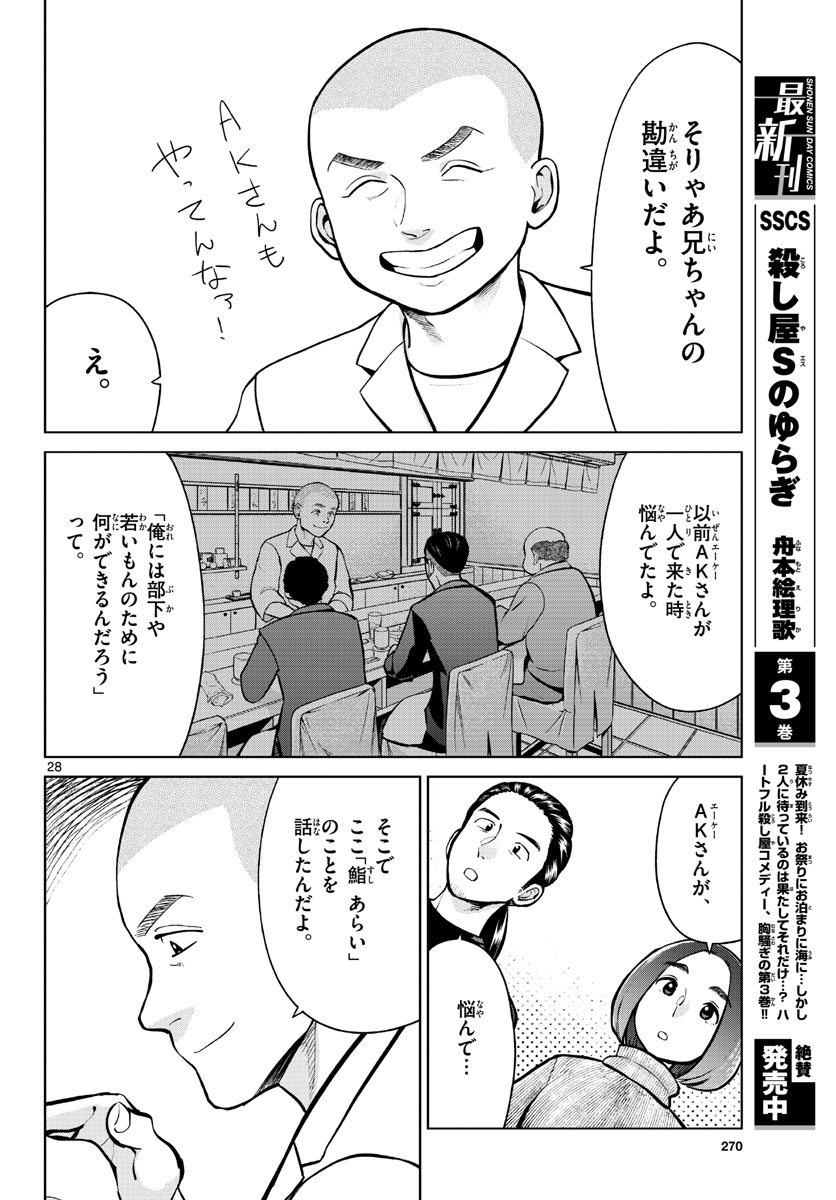 AK-69 no Naki Meshi Chapter 3 page 28 - nihonkuni.com
