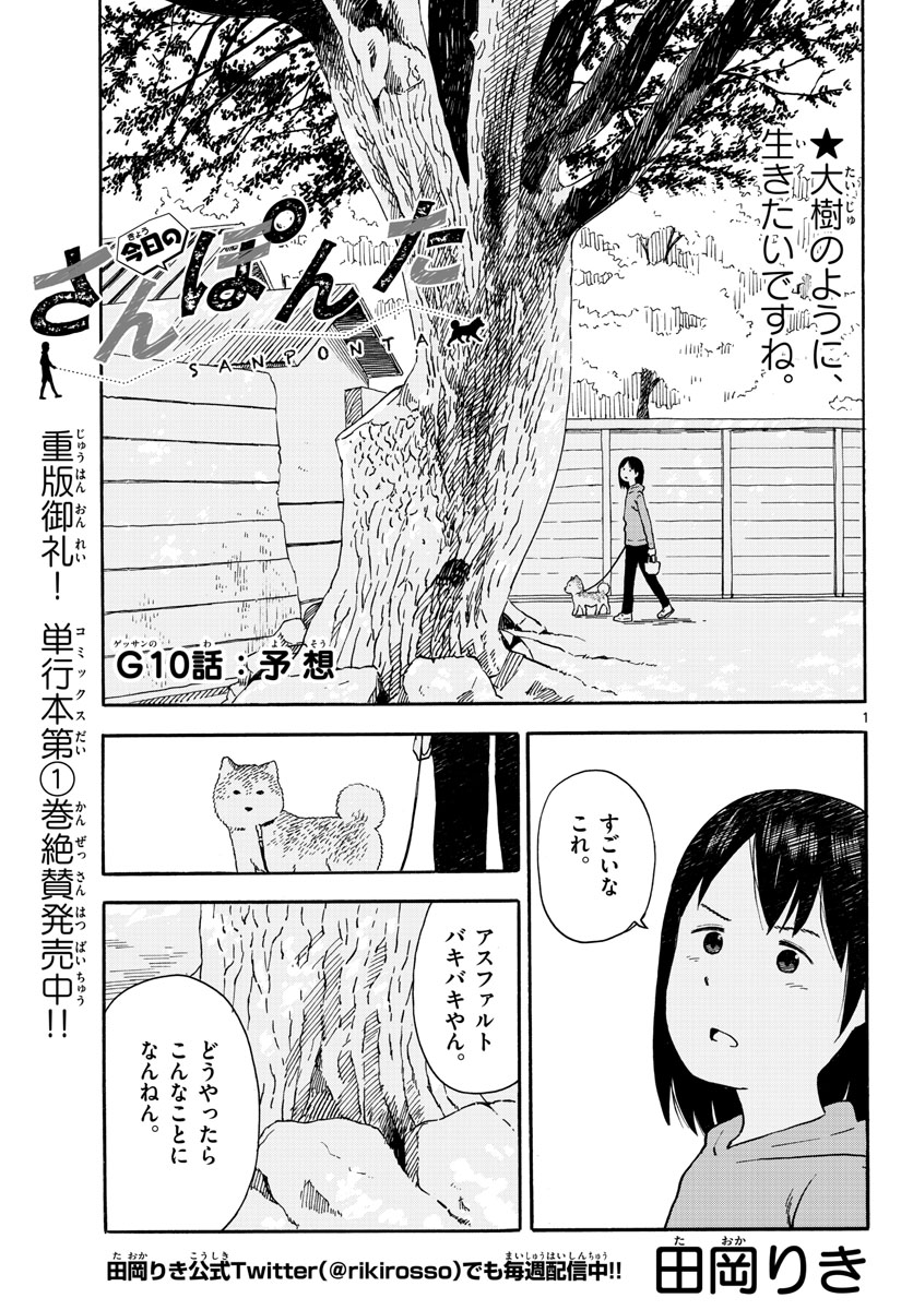 Read KYOU NO SANPONTA Chapter 10 [High Quality / Full] - Page 1 - nicomanga.com