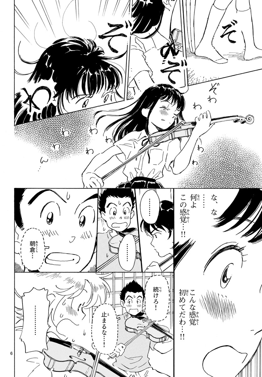 Bowing! Chap 15 - Pic 6