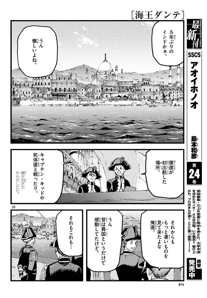 Ocean King Dante (Manga) Chapter 58 page 28 - nihonkuni.com