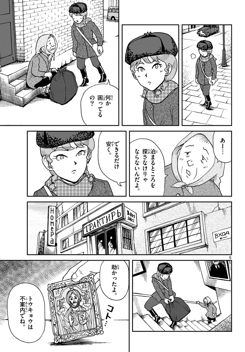 Read KOKKYOU NO EMIIRYA Chapter 17 [High Quality / Full] - Page 5 - nicomanga.com