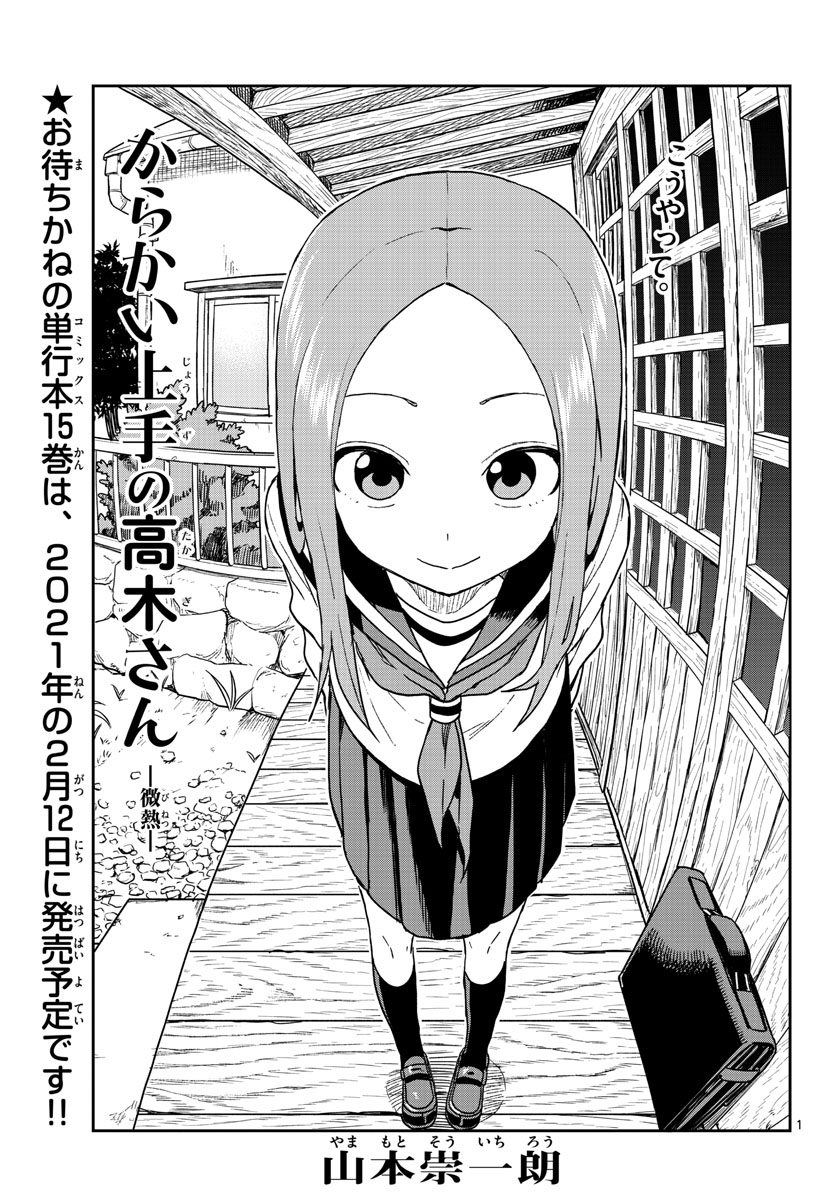 Teasing Master, Takagi Chap 139 - Pic 1