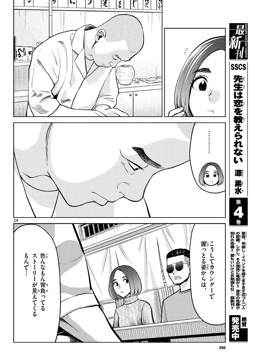 AK-69 no Naki Meshi Chapter 3 page 24 - nihonkuni.com