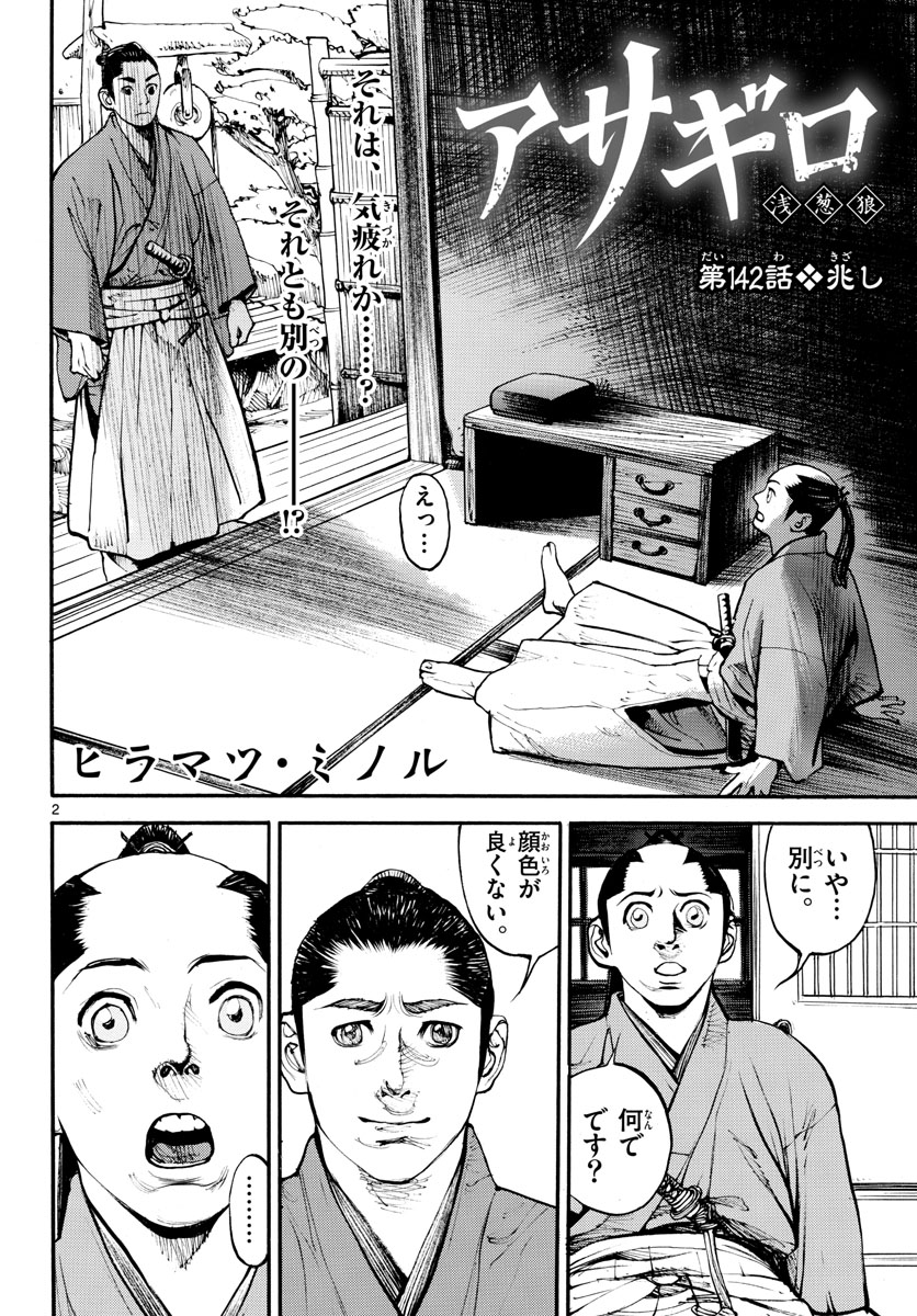 Read ASAGIRO - ASAGI OOKAMI Chapter 142 [High Quality / Full] - Page 3 - nicomanga.com