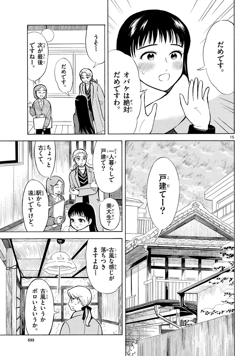 Koroshiya S no Yuragi Chap 26 - Pic 16