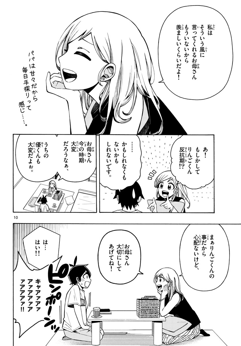 Kowaomote sensei no oshinagaki Chap 15 - Pic 10