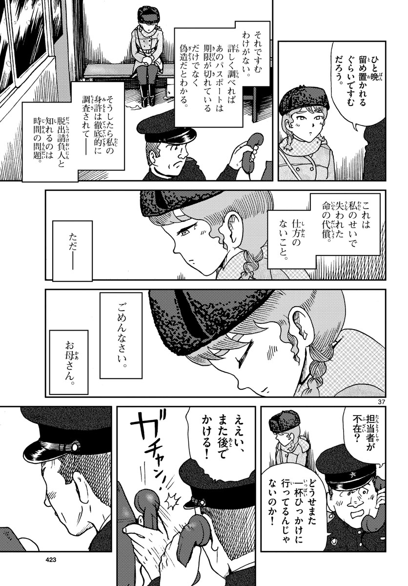 Read KOKKYOU NO EMIIRYA Chapter 17 [High Quality / Full] - Page 37 - nicomanga.com