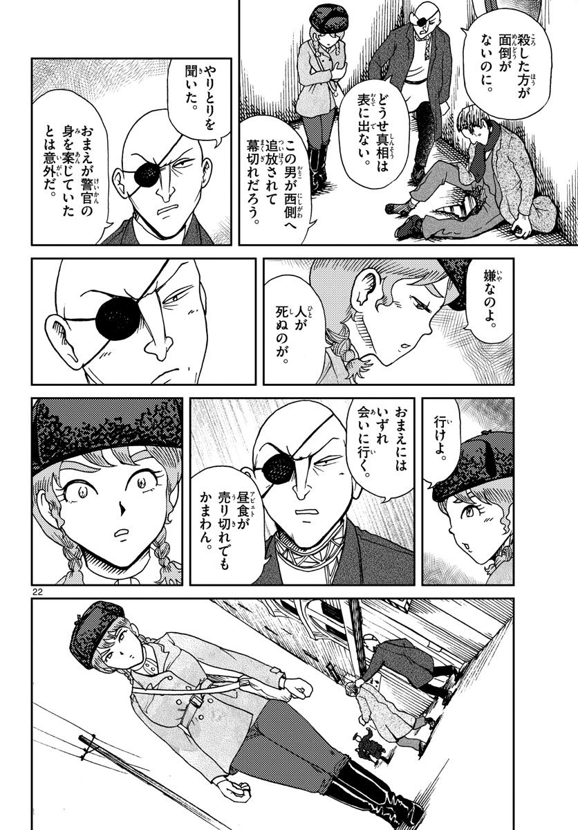 Read KOKKYOU NO EMIIRYA Chapter 17 [High Quality / Full] - Page 22 - nicomanga.com