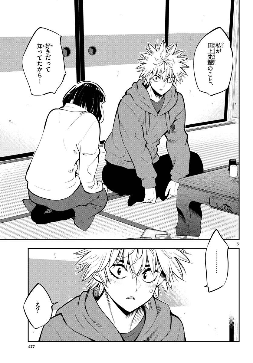 Houkago Saikoro Kurabu Chap 101 - Pic 5