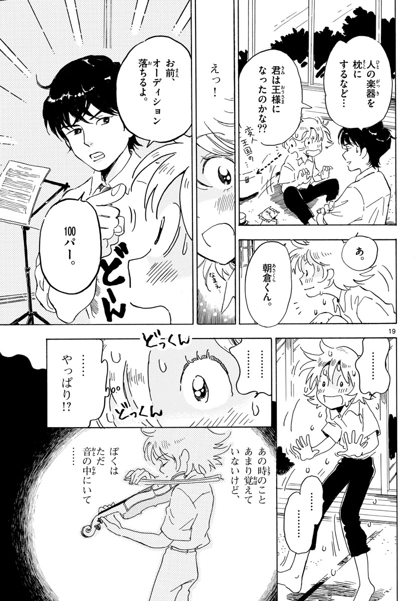 Bowing! Chap 15 - Pic 19
