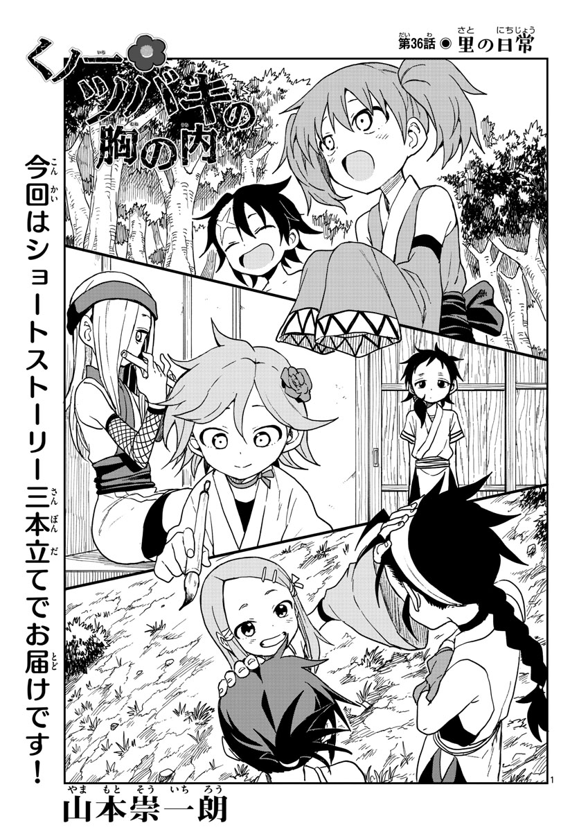 Kunoichi Tsubaki no Mune no Uchi Chap 36 - Pic 1