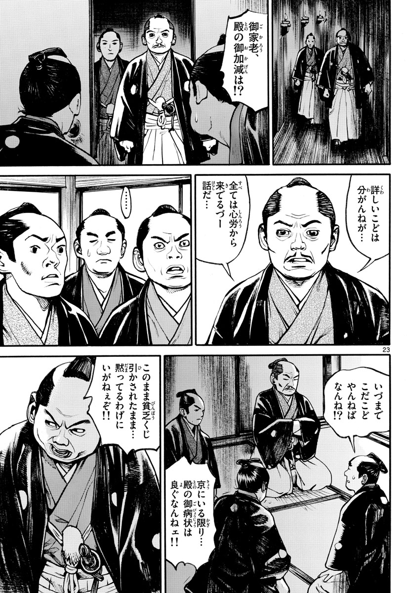 Read ASAGIRO - ASAGI OOKAMI Chapter 142 [High Quality / Full] - Page 24 - nicomanga.com