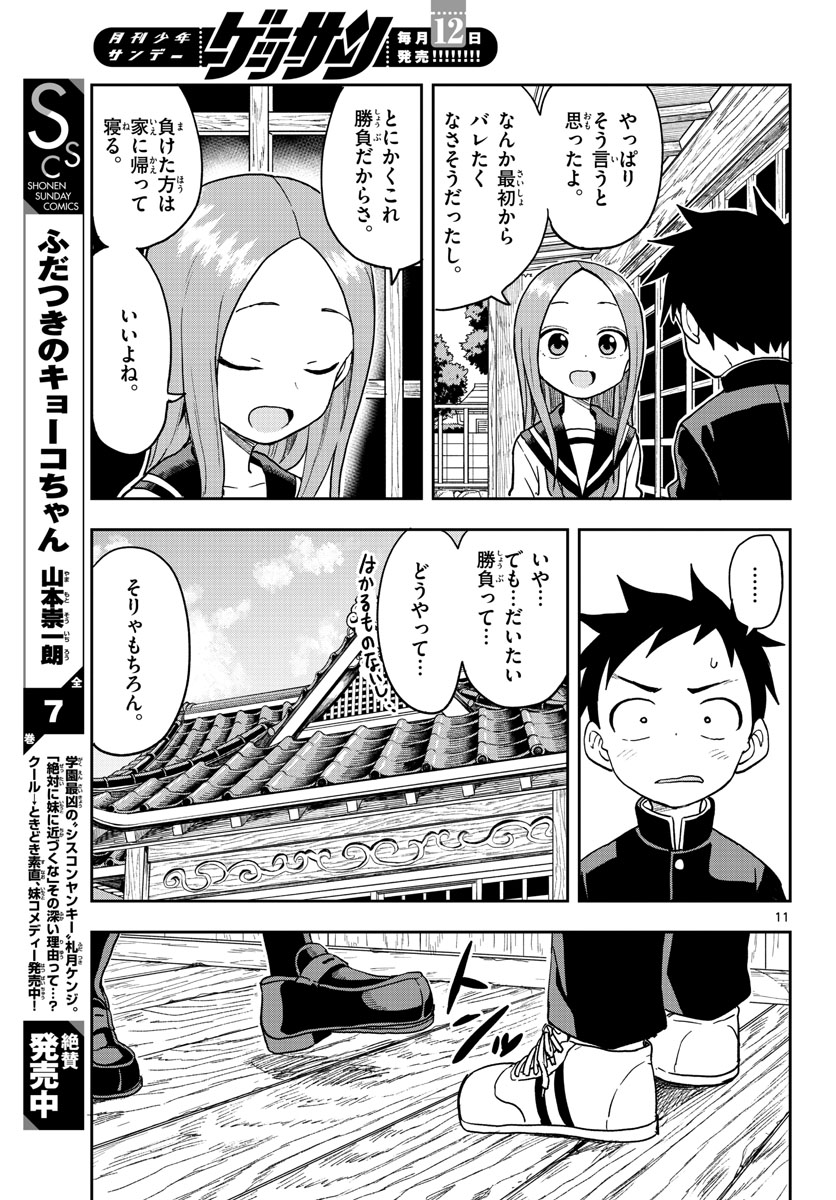 Teasing Master, Takagi Chap 139 - Pic 11
