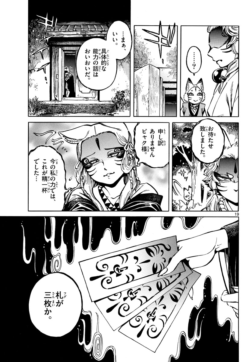 Meiji Koko No Ko Chapter 8 page 19 - nihonkuni.com