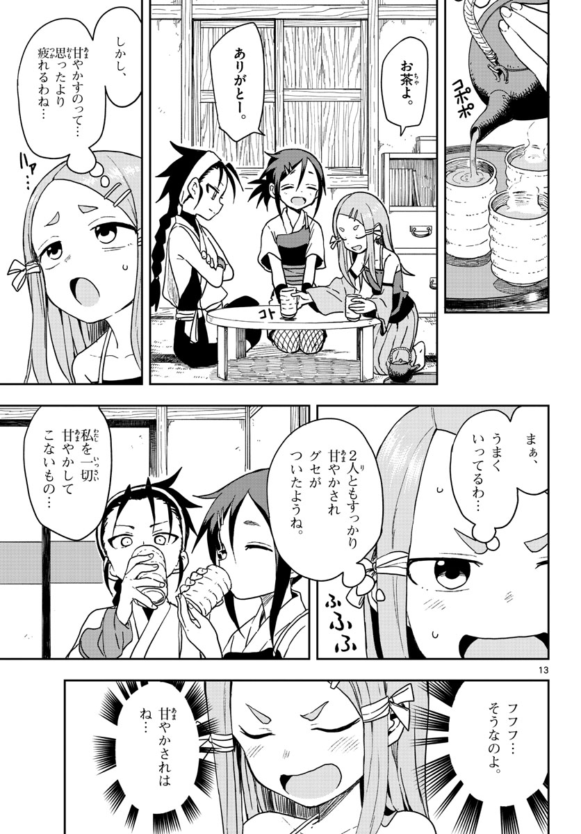 Kunoichi Tsubaki no Mune no Uchi Chap 36 - Pic 13