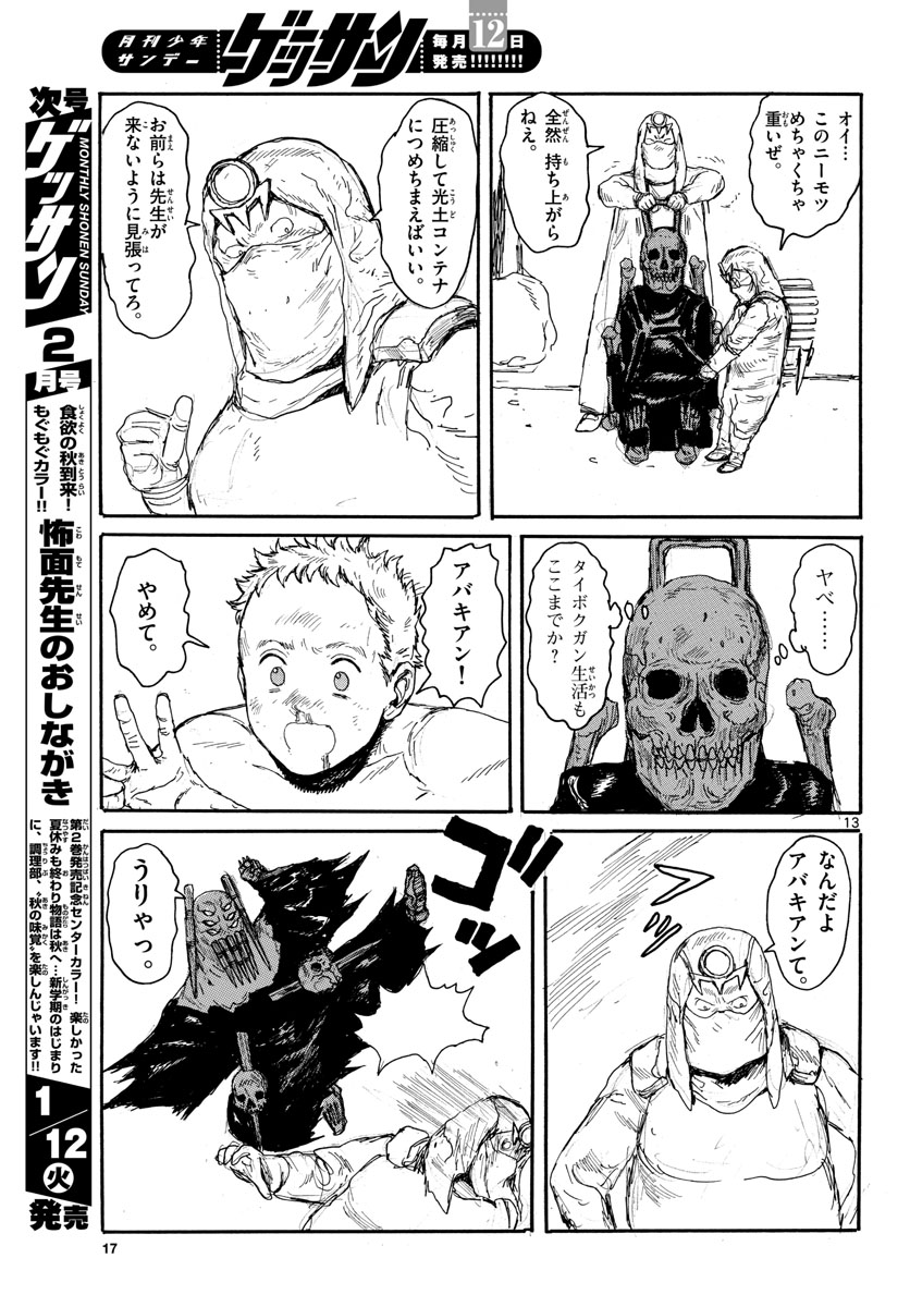 Dai Dark Chapter 17 page 13 - nihonkuni.com