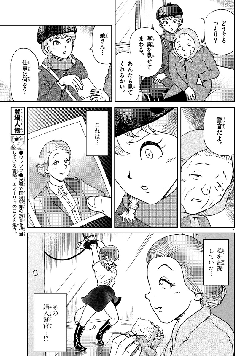 Read KOKKYOU NO EMIIRYA Chapter 17 [High Quality / Full] - Page 7 - nicomanga.com