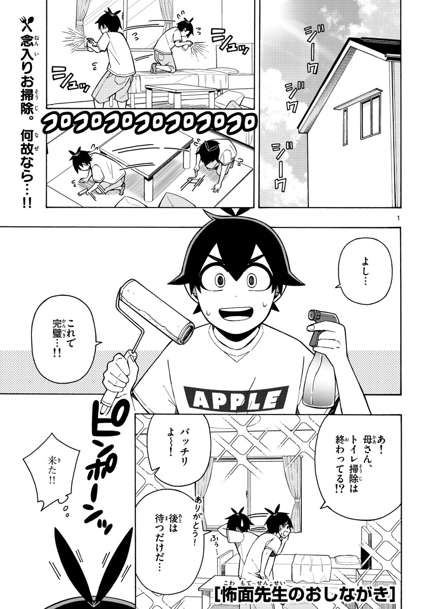 Kowaomote sensei no oshinagaki Chap 15 - Pic 1