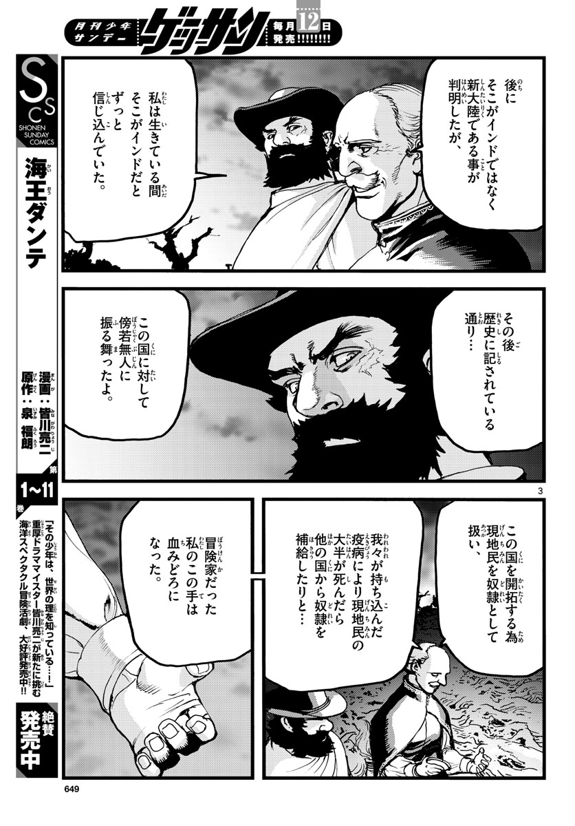 Ocean King Dante (Manga) Chapter 58 page 3 - nihonkuni.com