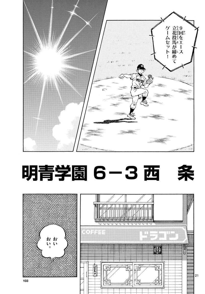 Read MIX Chapter 99 [High Quality / Full] - Page 21 - nicomanga.com