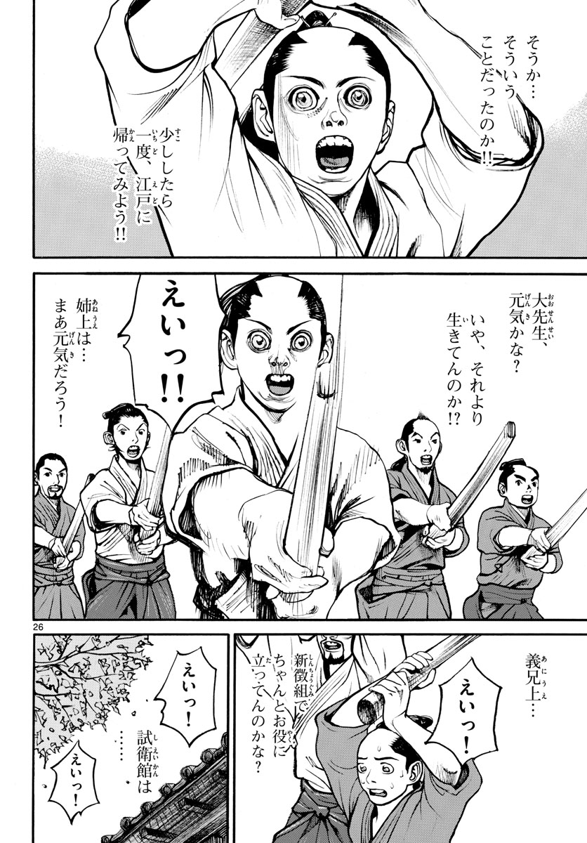Read ASAGIRO - ASAGI OOKAMI Chapter 142 [High Quality / Full] - Page 27 - nicomanga.com