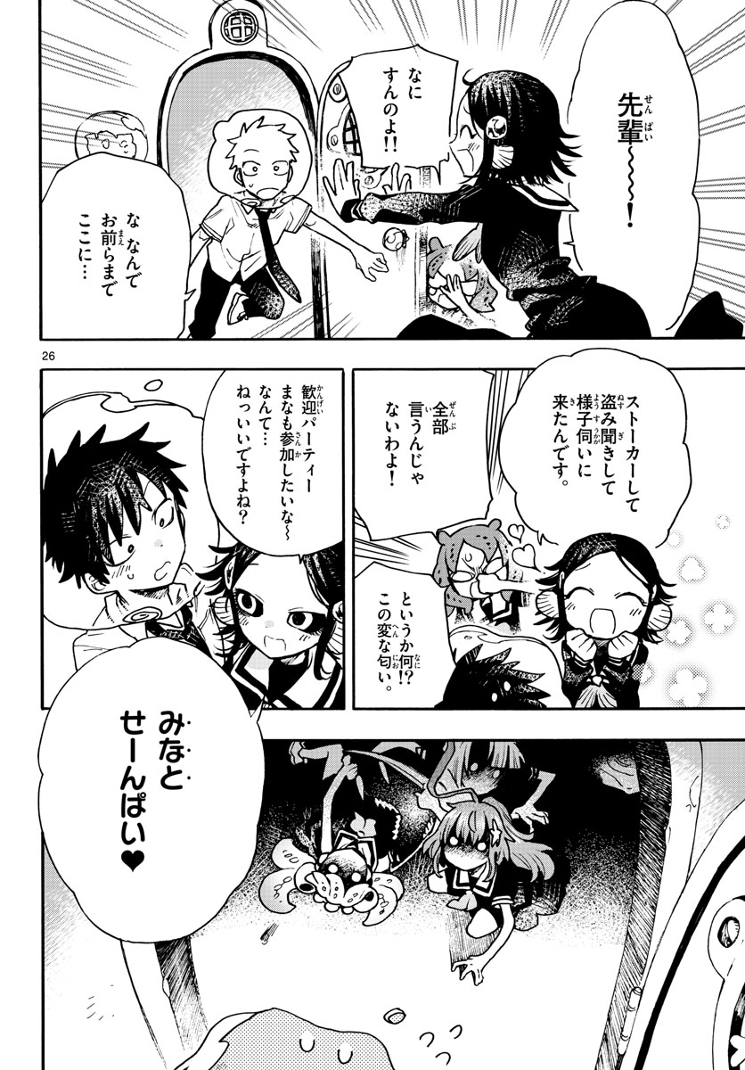 Utakata no Minato Chap 10 - Pic 26