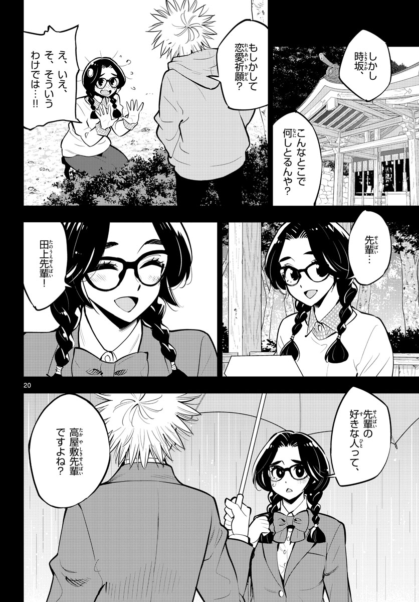 Houkago Saikoro Kurabu Chap 101 - Pic 20