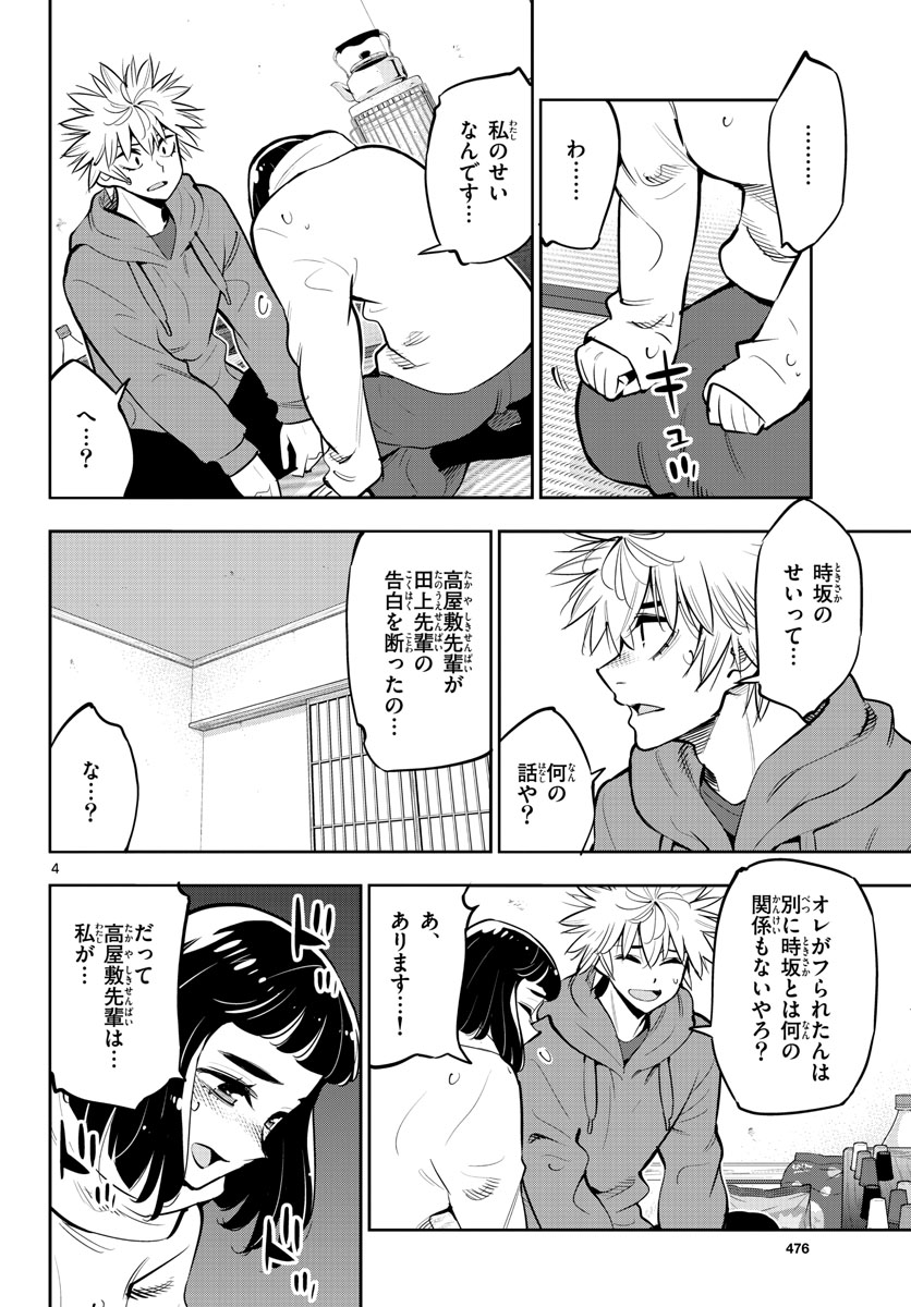 Houkago Saikoro Kurabu Chap 101 - Pic 4