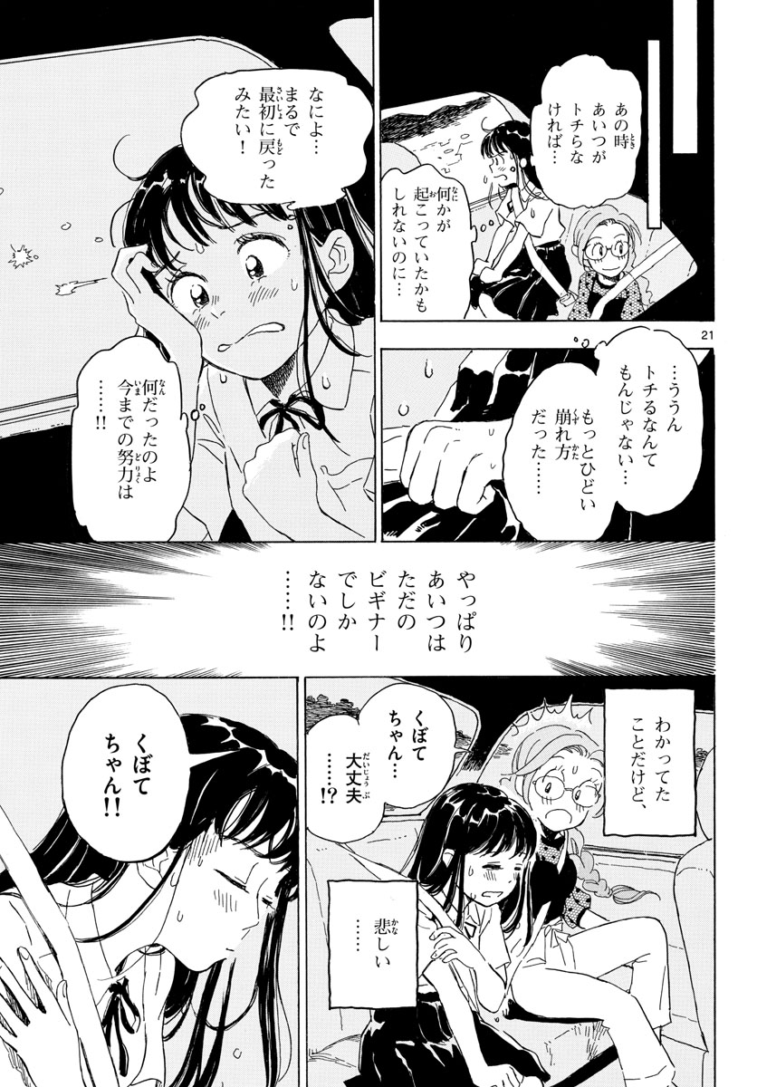 Bowing! Chap 15 - Pic 21
