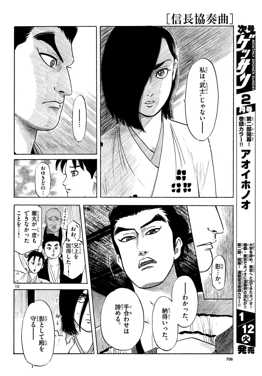 Nobunaga Kyousoukyoku Chap 125 - Pic 10