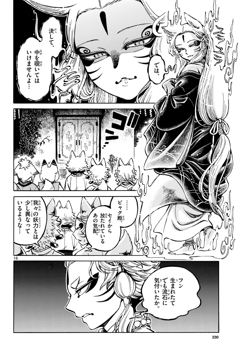 Meiji Koko No Ko Chapter 8 page 16 - nihonkuni.com