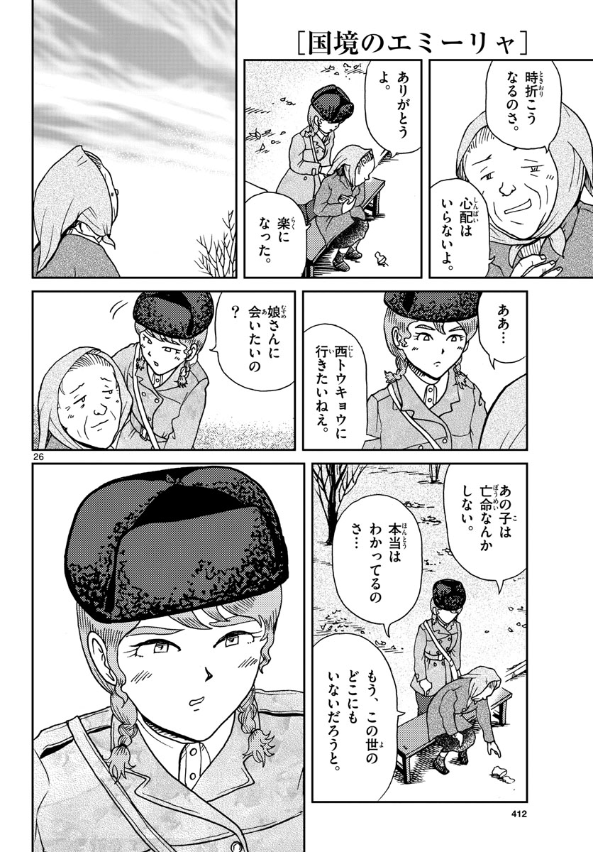 Read KOKKYOU NO EMIIRYA Chapter 17 [High Quality / Full] - Page 26 - nicomanga.com