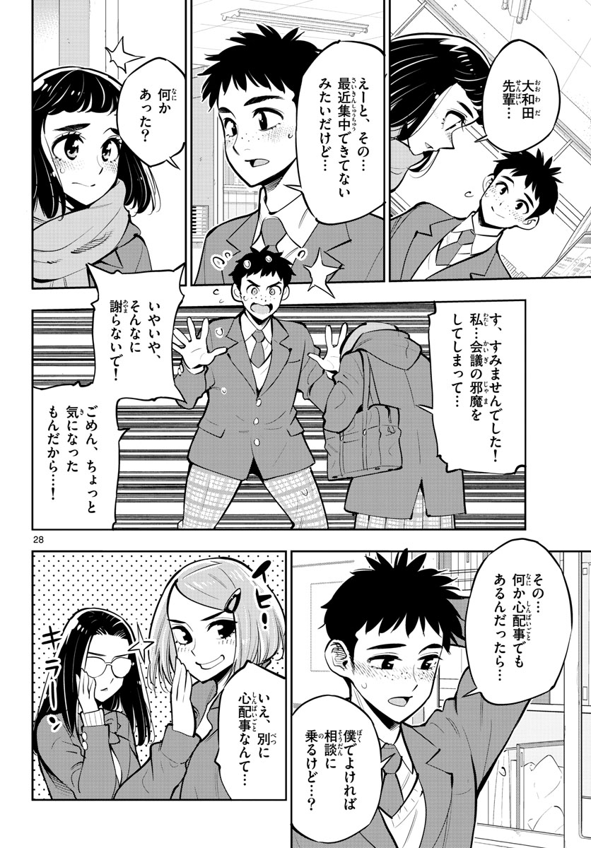 Houkago Saikoro Kurabu Chap 101 - Pic 28